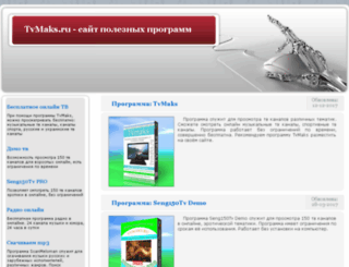 tvmaks.ru screenshot