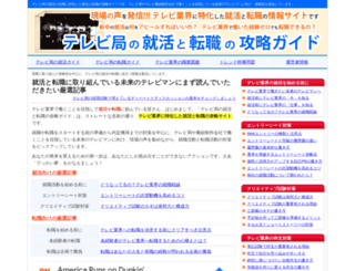 tvman.jp screenshot