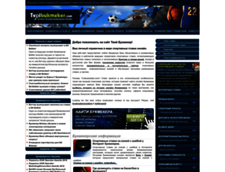 tvoibukmeker.com screenshot
