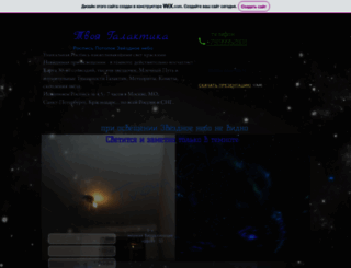tvoyagalaktika.ru screenshot