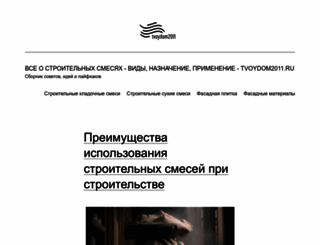 tvoydom2011.ru screenshot