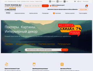 tvoyposter.ru screenshot
