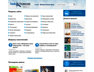 tvoypozvonok.ru screenshot