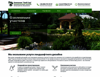 tvoysad.com.ua screenshot