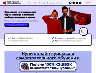 tvoyturetskiy.ru screenshot