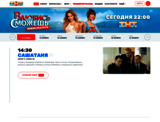tvprogram.tnt-online.ru screenshot