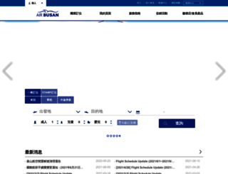 tw.airbusan.com screenshot