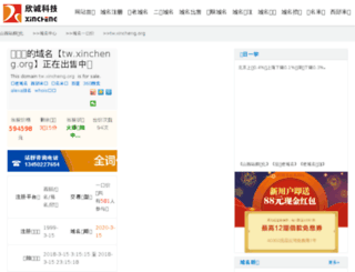 tw.xincheng.org screenshot