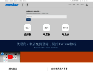 twbike.com screenshot