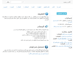 tweetfatwa.com screenshot