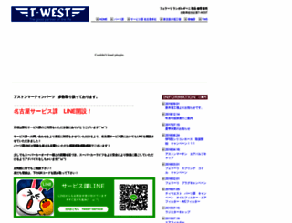 twest.co.jp screenshot