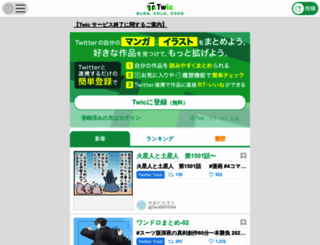 twic.jp screenshot