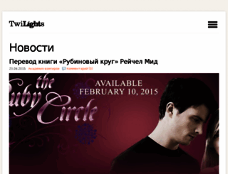 twilights.ru screenshot
