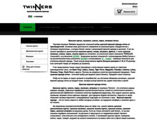 twinners.ru screenshot
