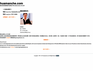 ty.huamanche.com screenshot