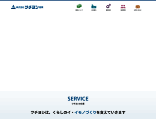 tyco.co.jp screenshot