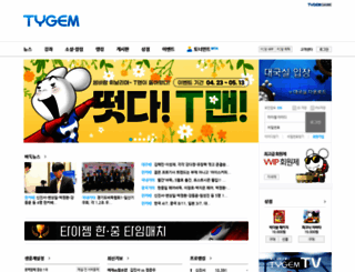 tygem.com screenshot
