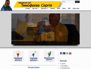 tymofieiev.org.ua screenshot