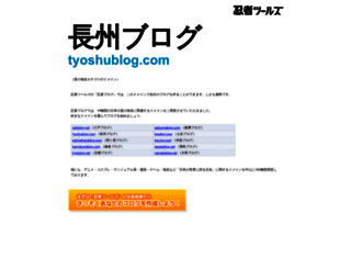 tyoshublog.com screenshot