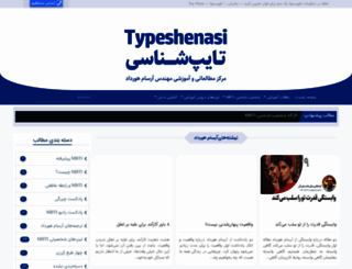 typeshenasi.com screenshot