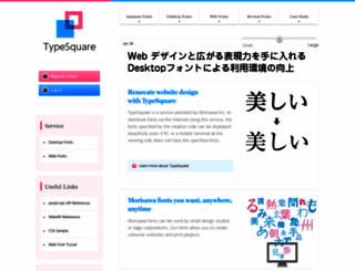 typesquare.com screenshot