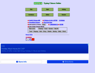 typingchinese.com screenshot
