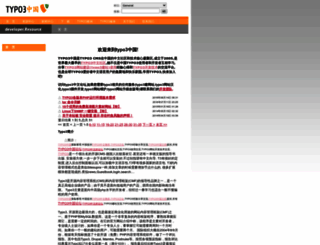 typo3.org.cn screenshot