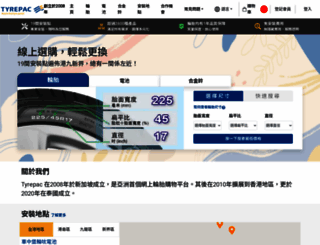 tyrepac.com.hk screenshot