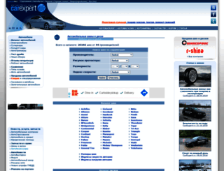 tyres.carexpert.ru screenshot
