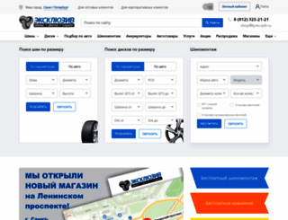 tyres.spb.ru screenshot