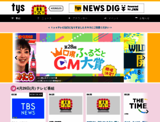 tys.co.jp screenshot