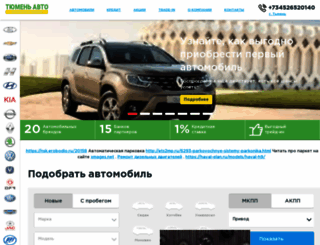 tyumen-auto.ru screenshot