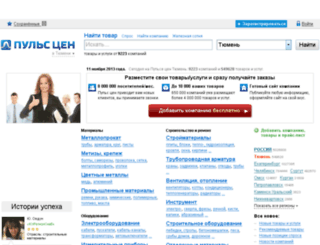 tyumen.pulscen.ru screenshot