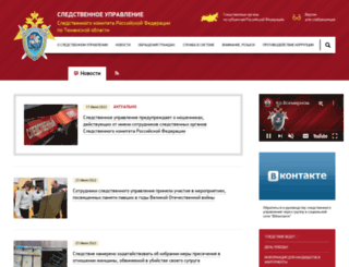 tyumen.sledcom.ru screenshot