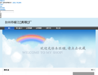 tzchuangmei.com screenshot