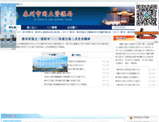 tzgt.gov.cn screenshot