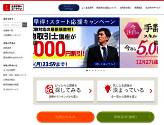 u-can.jp screenshot