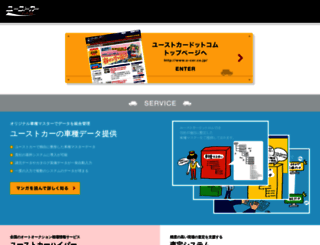 u-car.co.jp screenshot