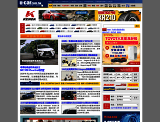 u-car.com.tw screenshot