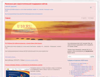 u10.ru screenshot