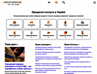 ua.prostopravo.com.ua screenshot