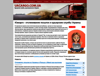 uacargo.com.ua screenshot