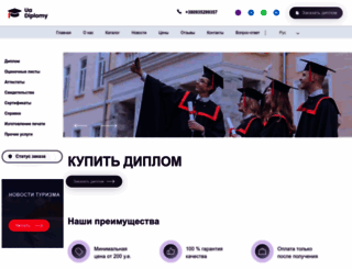 uadiplomy.com screenshot