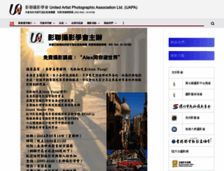 uapa.com.hk screenshot