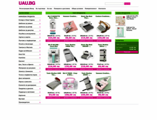uau.bg screenshot