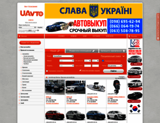 uavto.kiev.ua screenshot
