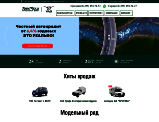 uaz-torgmash.ru screenshot
