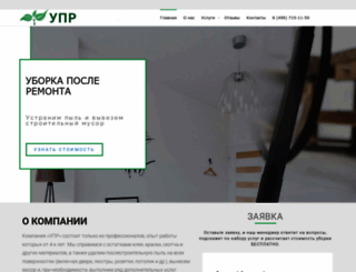 uborkaposleremonta.ru screenshot