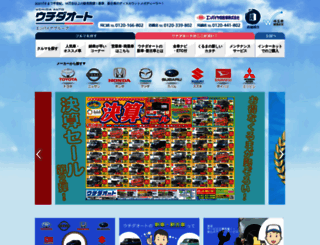 uchida-auto.co.jp screenshot