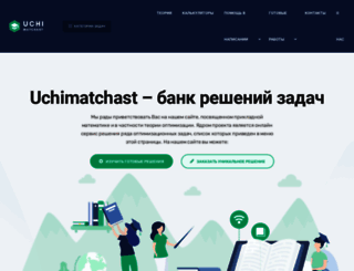 uchimatchast.ru screenshot